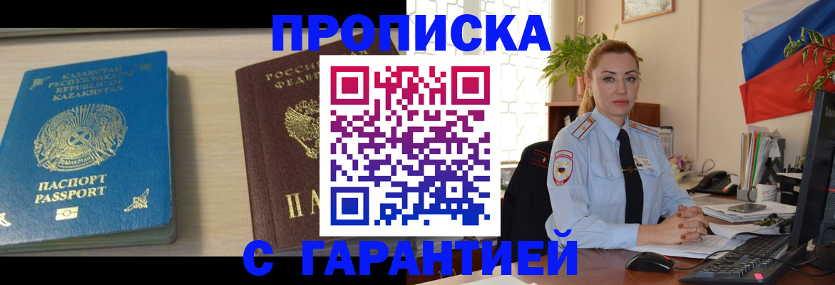 прописка от собственника в Богородицке