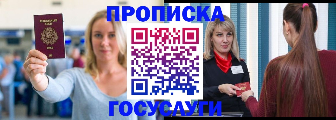 временная регистрация для школы в Богородицке