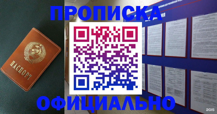 временная регистрация купить в Богородицке