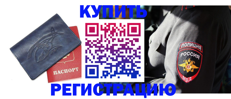 временная регистрация недорого в Богородицке