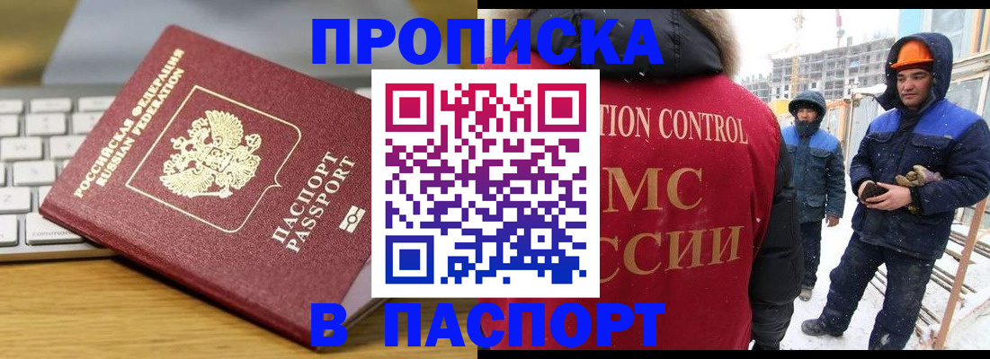 прописка законно в Богородицке