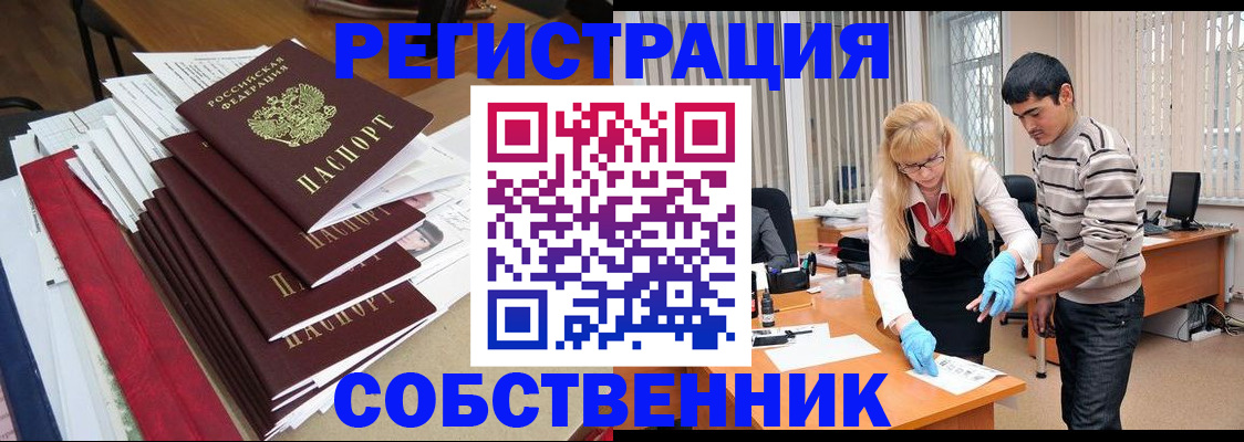 временная прописка в Богородицке