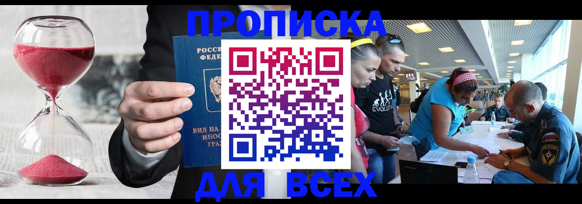 временная регистрация купить в Богородицке