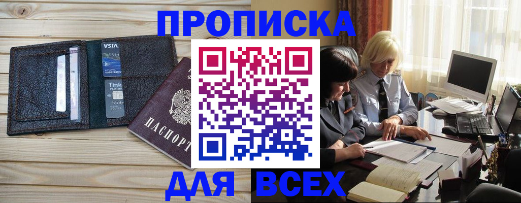 прописка регистрация в Богородицке