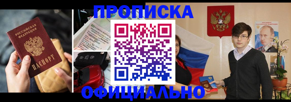 прописка штамп в Богородицке